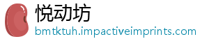 悦动坊